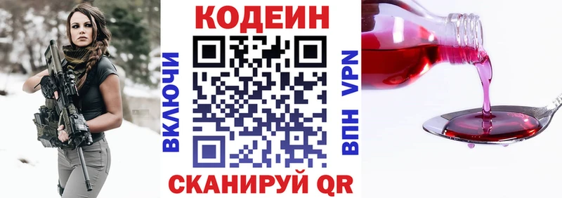 Codein напиток Lean (лин) Каневская
